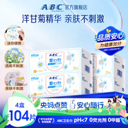 ABC私處養(yǎng)護(hù)弱酸性掌心包衛(wèi)生濕巾26片/盒*4盒(獨(dú)立包裝)殺菌率99.9%