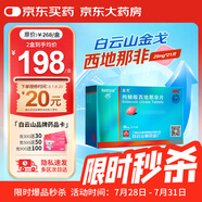 [白云山金戈] 枸櫞酸西地那非片 25mg*21片 男科用藥 京東大藥房