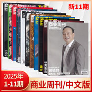 彭博商業(yè)周刊中文版雜志2025年11期曾毓群【全年/半年訂閱】商業(yè)新聞財經(jīng)類期刊雜志 【新11期】2025年1-11期