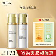 奧洛菲（OLEVA）金潤官方煥彩早晚旗艦正化妝品套裝 保濕水乳組合套裝 金露+精華乳