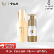 中草集苦參祛痘組合套裝草本祛痘清爽清涼舒適補水保濕護膚品專(zhuān)柜正品 苦參祛痘精華液+祛痘精華霜
