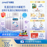 美贊臣 親舒 嬰幼兒乳蛋白部分水解配方奶粉 1段 850g*4罐 低適乳糖