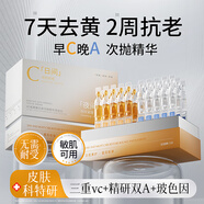 維特絲VC視黃醇日夜次拋精華液組合
