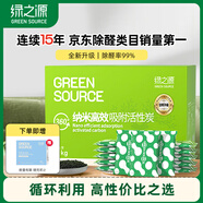 綠之源360升級版活性炭除甲醛碳包12kg新房家用吸去除甲醛清除劑異味