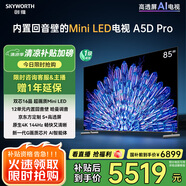 創(chuàng)維電視85A5D Pro 85英寸電視機Mini LED 85吋S+高透屏回音壁 液晶智能平板游戲 家電國家補貼20%