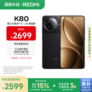 小米 REDMI K80 國家補貼 第三代驍龍 8 6550mAh大電池 澎湃OS 玄夜黑 12GB+512GB 紅米5G手機