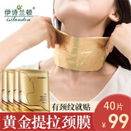伊詩蘭頓黃金頸膜護理保濕提拉嫩膚美頸水感面膜補水家用護頸塑顏 【買1盒發(fā)4盒共40袋僅需99元】伊