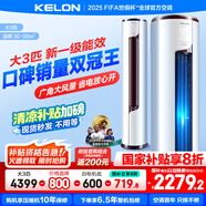 科龍柜機(jī) 靜省電空調(diào)LV 國(guó)補(bǔ)20% 2匹 空調(diào)柜機(jī) 新一級(jí)能效 靜美人 冷暖柔風(fēng)APP智控自清潔立式空調(diào) 3匹 一級(jí)能效 客廳首選 靜美人72LV