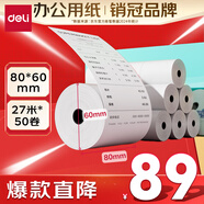 得力（deli）80*60型27米*50卷 薄荷海熱敏收銀紙 京東外賣(mài)超市收銀小票紙 ZS187【適配80mm機器 801P等】