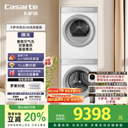 卡薩帝（Casarte）攬光WB【W(wǎng)2升級(jí)款】洗烘套裝 滾筒懶人洗衣機(jī)+雙擎熱泵烘干機(jī) 智能投放 10LWB+10FWB 家電國(guó)家補(bǔ)貼