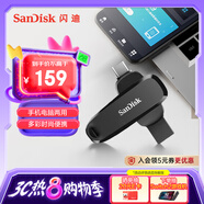 閃迪（SanDisk）256GB Type-C USB3.2 手機U盤DDC6黑色 手機電腦存儲盤 雙接口大容量優(yōu)盤