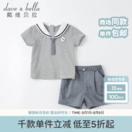 戴維貝拉（DAVE＆BELLA）海軍學(xué)院風(fēng)男童套裝兒童紳士夏裝男寶寶短袖短褲夏季 藏青色條紋 120 cm（建議身高110-120cm）