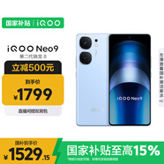 vivo iQOO Neo9 12GB+256GB 航海藍(lán) 第二代驍龍8 自研電競(jìng)芯片Q1 IMX920 索尼大底主攝手機(jī)