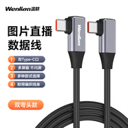 溫聯(lián)適用于索尼佳能照片現(xiàn)場(chǎng)會(huì)議直播數(shù)據(jù)線尼康富士微單反相機(jī)兔籠連手機(jī)第一視角云攝影支架L快裝板 0.35米雙Type-c雙彎頭