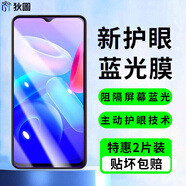 狄圖【護眼2片裝】vivo防藍光鋼化膜抵御屏幕光波輻射抗藍光防爆手機保護膜 vivoY71t 【藍光膜丨護眼升級抗藍光】2片裝