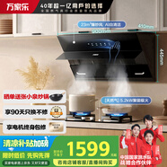 萬家樂【小颶風(fēng)】抽油煙機(jī)側(cè)吸式揮手自清潔23立方大吸力5.2kw大火力換新免擴(kuò)孔灶具套裝AJ4+LAY8天然氣