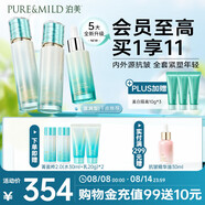 泊美新菁盈粹改善暗沉緊致淡紋琉璃(水+乳+精華)套裝 滋潤型
