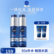 妮維雅（NIVEA）精華露小藍管男士護膚化妝品補水保濕面部精華情人節(jié)禮物送男朋友 水活暢透精華乳50g小藍管-雙支
