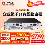 華為（HUAWEI）AR6280-S 企業(yè)級核心千兆路由器 多WAN口模塊化路由器 含1端口POS板卡