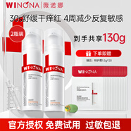 薇諾娜（WINONA）第二代舒敏保濕特護霜小樣敏感肌面霜舒緩修護保濕官方旗艦正品 舒敏保濕特護霜50g*2+30g