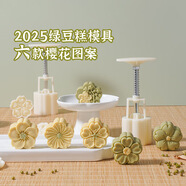 魔幻廚房冰皮月餅?zāi)＞呔G豆糕【6花片】50g寶寶輔食紫薯山藥糕模具按壓器