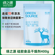 綠之源 硅膠食品干燥劑400g茶葉保健品藥品衣物除濕袋干燥包吸濕防潮珠