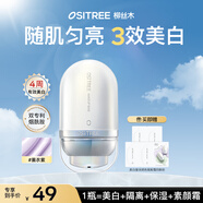 柳絲木（Ositree）美白隔離霜遮瑕妝前乳提亮素顏霜不脫妝七夕禮物 薰衣紫32g