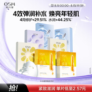歐詩漫（OSM）面膜組合35片補水提亮保濕舒緩護膚品 七夕情人節(jié)禮物