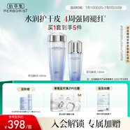 佰草集雙石斛保濕護(hù)膚水乳套裝(精華水180ml+乳液100ml)