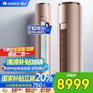 格力（GREE）3匹 云鉑紫外線除菌 新1級  智能 客廳空調(diào)立式空調(diào)柜機 KFR-72LW/NhDg1BG 以舊換新國家補貼