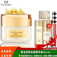 TST黃金秘鑰抗皺高滋潤緊致面霜柔膚水精華乳液系列/ 黃金秘鑰抗皺精華油 0.3g*30粒