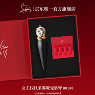 路鉑廷（Christian Louboutin）CL女王權(quán)杖啞光唇膏001M禮盒套裝 蘿卜丁口紅 生日禮物送女友老婆