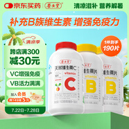 養(yǎng)生堂天然VC130片+VB60片組合裝  維C增強免疫力 維B補充8種B族維生素