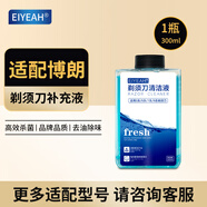 EIYEAH  適配博朗電動剃須刀清洗液CCR4刀頭清潔液Series3 5 7 8 9系刮胡刀清潔中心替換潔劑盒通用 適配博朗剃須刀清洗液1瓶300ML