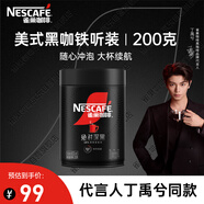 雀巢（Nestle）【代言人丁禹兮同款】速溶美式絕對深黑咖0糖0脂*深烘200g聽(tīng)裝