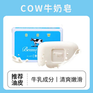 牛乳石堿（COW）日本牛奶沐浴皂85g/90g/130g 藍(lán)色茉莉香85g*10塊 85g