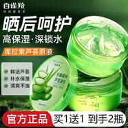 百雀羚（PECHOIN）蘆薈膠 保濕蘆薈凝膠 曬傷曬后呵護肌膚補水保濕護膚品男女專(zhuān)用 蘆薈膠共360g