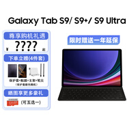 三星2023款三星平板電腦S9/S9+/S9Ultra5G通話大屏120hz游戲?qū)W習(xí)辦公驍龍8gen自帶spenIP68防水120HZ 云霧金 標(biāo)配+原裝無(wú)觸便攜鍵盤 S9 8G+128G/WIFI