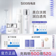 私信光感白爽膚水乳護(hù)膚套裝 美白減黃保濕控油祛痘淡印護(hù)膚品送女友 【3件套】潔面+精粹水+面霜