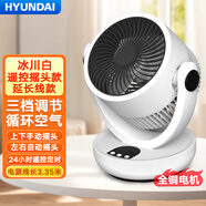 HYUNDAI韓國(guó)空氣循環(huán)扇家用靜音電風(fēng)扇臺(tái)式辦公桌面小型搖頭風(fēng)扇辦公室循環(huán)扇散熱風(fēng)扇小風(fēng)扇客廳循環(huán)電扇 【冰川白】遙控?fù)u頭延長(zhǎng)線款【新款升級(jí)純銅電機(jī)和材質(zhì)