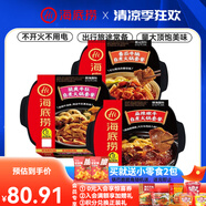 海底撈自熱小火鍋方便速食麻辣燙自嗨鍋夜宵火鍋大分量學(xué)生宿舍零食團建 【經(jīng)典3葷】嫩牛+牛肚+牛腩1235g