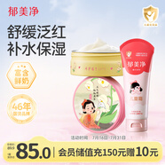 郁美凈兒童面霜鐵盒裝幸運(yùn)鈴蘭75g+兒童青少年面霜軟管裝110g