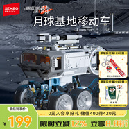 森寶積木流浪地球2月球基地移動車兒童積木模型擺件男孩生日禮物107104