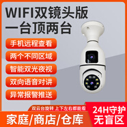 螢橙燈座式4G攝像頭360度無死角門口家用裝修工地手機(jī)遠(yuǎn)程無需網(wǎng)絡(luò)WiFi燈頭監(jiān)控器老家農(nóng)村室外攝影頭 WiFi雙鏡頭版【W(wǎng)iFi連接+雙畫面同時(shí)看】 無內(nèi)存卡/無存儲卡【沒有本地回放】