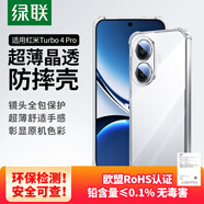 綠聯(lián)【環(huán)保認(rèn)證】適用紅米Turbo4Pro手機(jī)殼保護(hù)套四角氣囊防摔turbo4pro鏡頭全包超薄親膚透明保護(hù)套