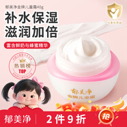 郁美凈金牌兒童面霜3-12歲寶寶面霜長效滋潤補水保濕潤膚霜40g