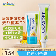 boiron寶弘金盞花止癢膏30g+山金車凝膠淤青膏45g 蚊蟲叮咬舒癢淤青舒緩