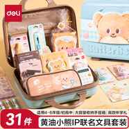得力（deli）【先人一步】黃油小熊學(xué)生文具套裝禮盒 計算器筆袋毛絨本高顏值開學(xué)生日禮物獎勵用品31件