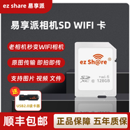 ez Share 易享派 無(wú)線(xiàn)wifi sd卡數碼相機內存卡單反高速存儲SD大卡WIFI無(wú)線(xiàn)sd卡相機升級存儲卡 128GB 四代高速卡 高速內存卡