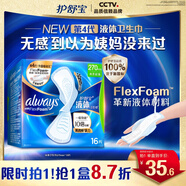 護(hù)舒寶液體衛(wèi)生巾日用270mm16片姨媽巾無(wú)感保護(hù)京東自營(yíng)官方旗艦